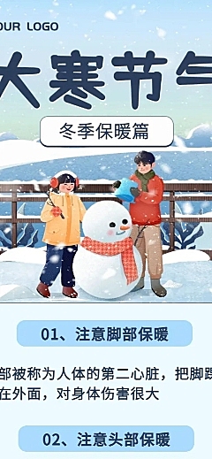 大寒节气冬日降温保暖长图海报