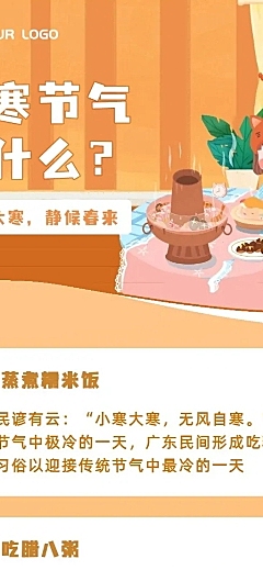 大寒节气吃什么推荐长图海报