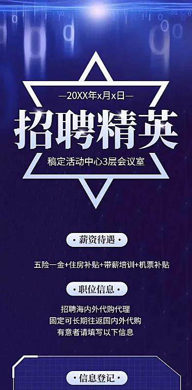 H5长页微商代购社会招聘春招信息