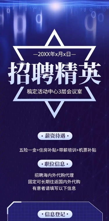 H5长页微商代购社会招聘春招信息