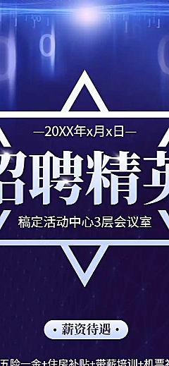 H5长页微商代购社会招聘春招信息