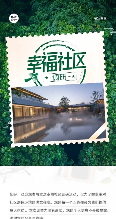 H5表单长页幸福社区住户满意度调研问卷