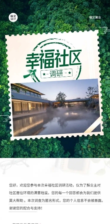 H5表单长页幸福社区住户满意度调研问卷