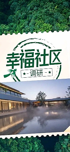H5表单长页幸福社区住户满意度调研问卷