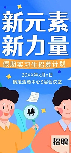 H5长页实习生春招招聘信息