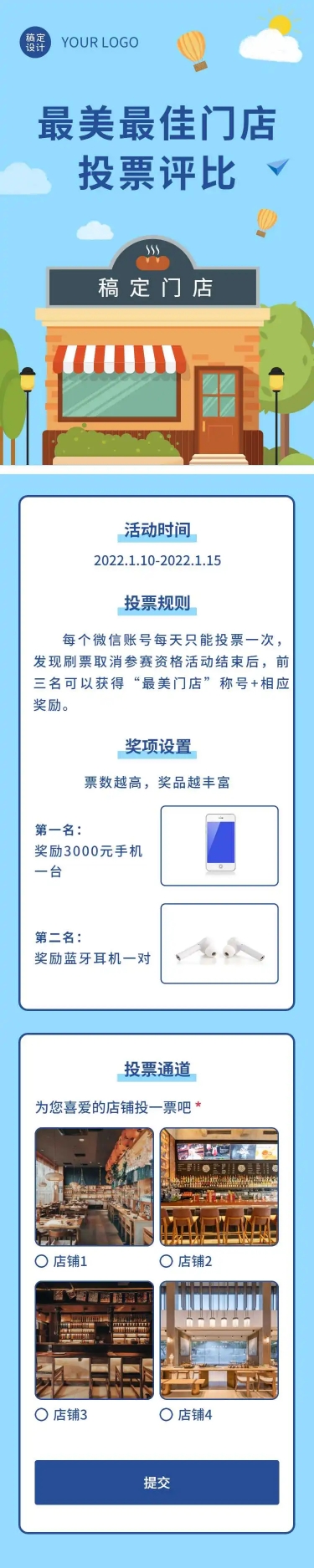 H5表单长页最美最佳门店陈列投票评比活动