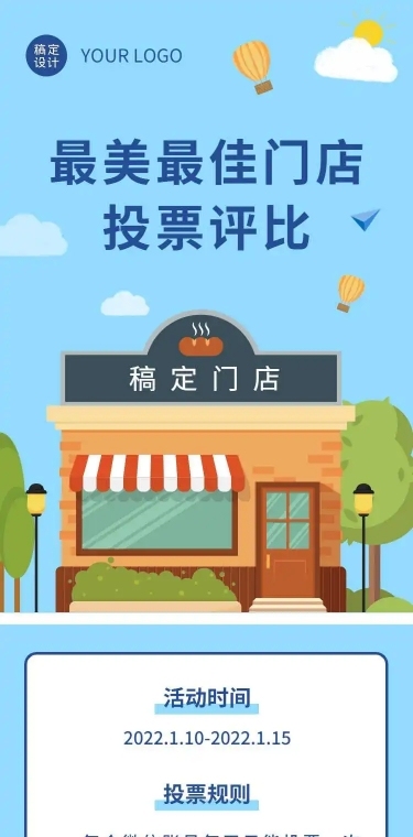 H5表单长页最美最佳门店陈列投票评比活动