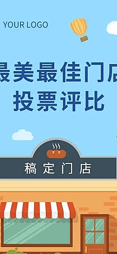 H5表单长页最美最佳门店陈列投票评比活动