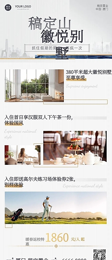 旅游出行酒店营销简约商务长图海报