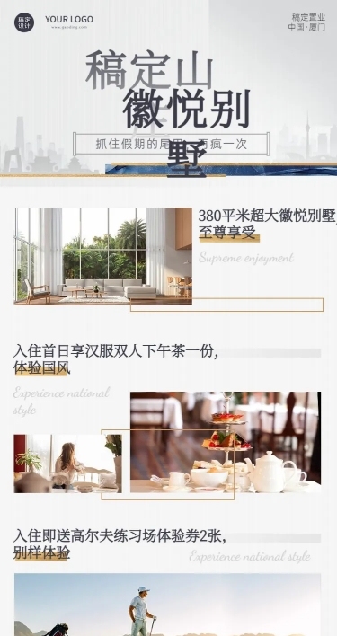 旅游出行酒店营销简约商务长图海报