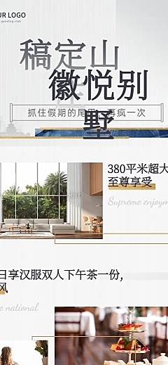 旅游出行酒店营销简约商务长图海报