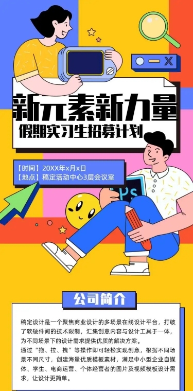 H5长页实习生招聘信息公告插画春招