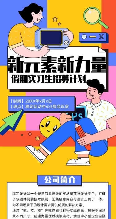 H5长页实习生招聘信息公告插画春招