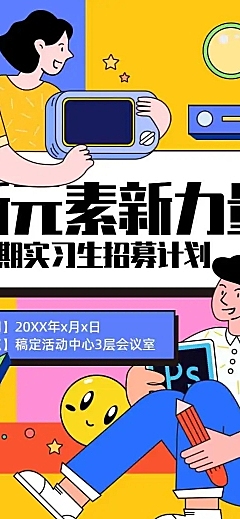 H5长页实习生招聘信息公告插画春招