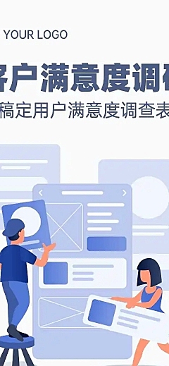H5表单长页销售零售客户用户满意度调研调查问卷