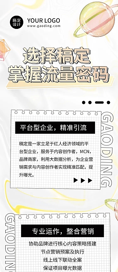 文化传媒广告业务介绍长图