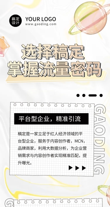 文化传媒广告业务介绍长图