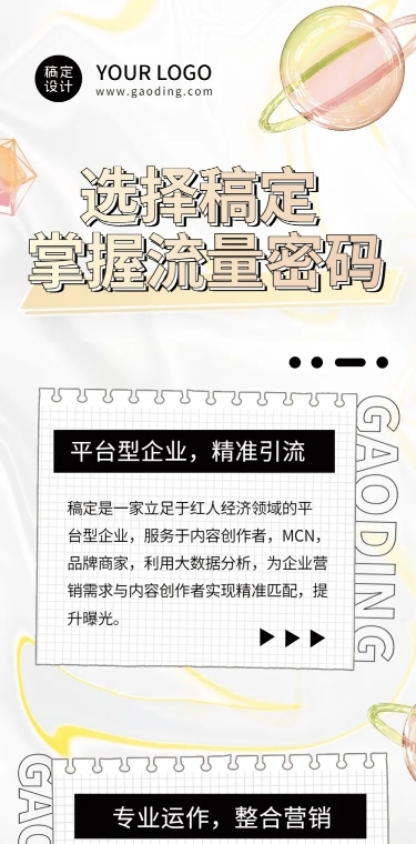 文化传媒广告业务介绍长图