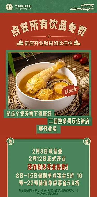 餐饮新店开业营销宣传文章长图