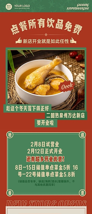餐饮新店开业营销宣传文章长图