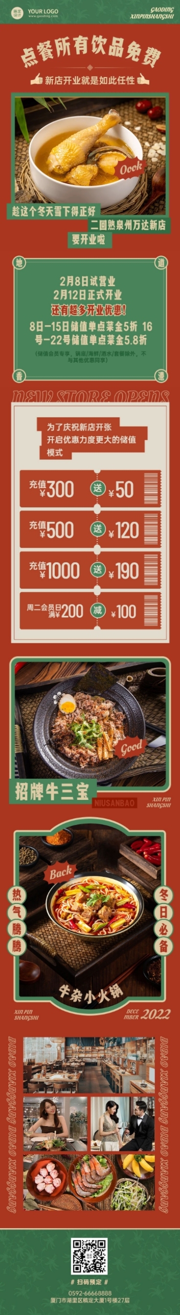餐饮新店开业营销宣传文章长图预览效果