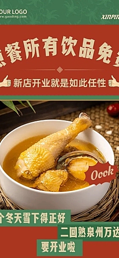 餐饮新店开业营销宣传文章长图