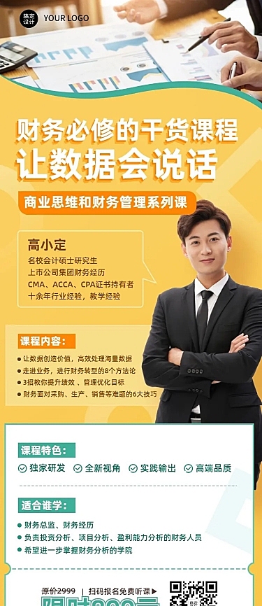 职业教育财务管理课程宣传招生长图海报