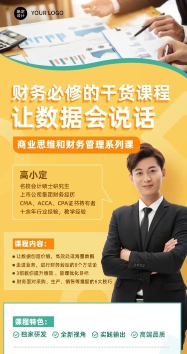 职业教育财务管理课程宣传招生长图海报