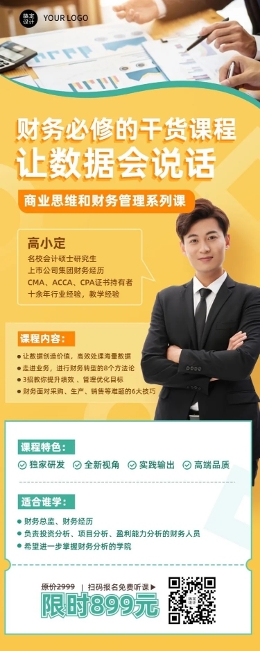 职业教育财务管理课程宣传招生长图海报