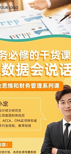 职业教育财务管理课程宣传招生长图海报