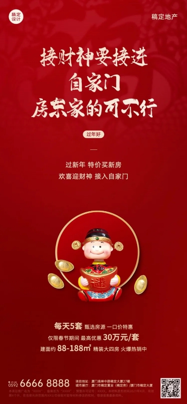 春节房地产促销喜庆金币长图海报
