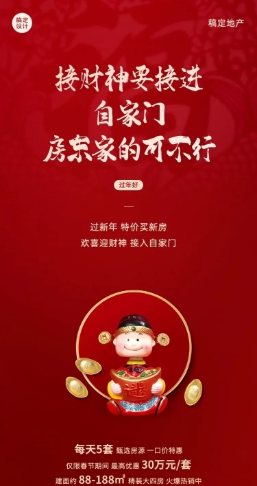 春节房地产促销喜庆金币长图海报