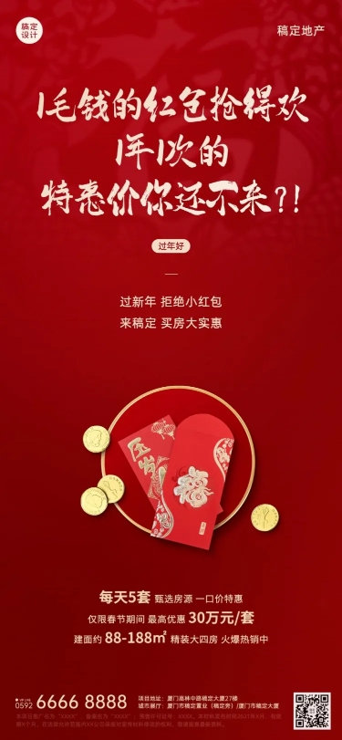 春节房地产促销喜庆金币长图海报