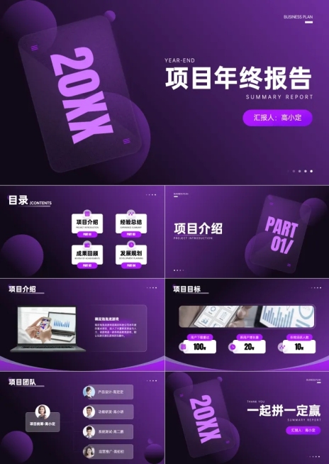 项目年终总结互联网行业预览效果