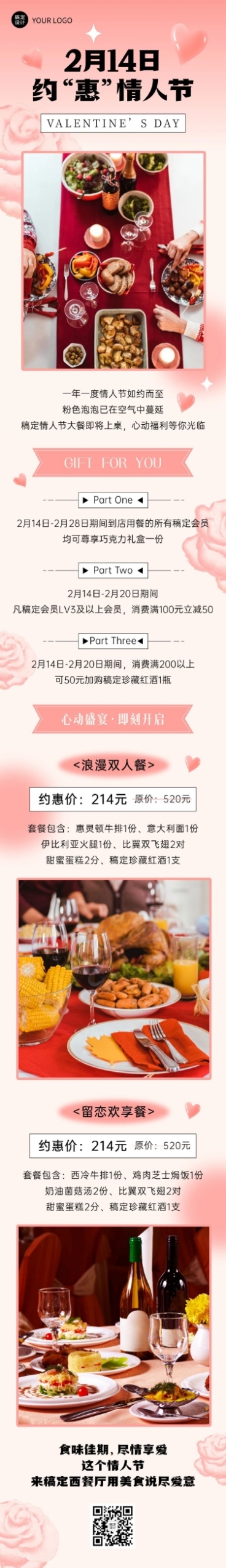 情人节餐饮美食营销渐变文章长图预览效果