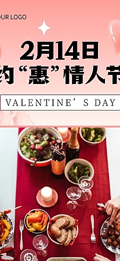 情人节餐饮美食营销渐变文章长图