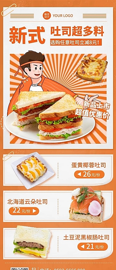 餐饮面包烘焙新品营销插画长图海报