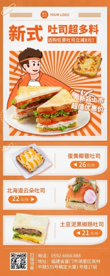 餐饮面包烘焙新品营销插画长图海报预览效果