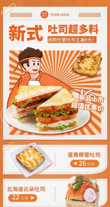 餐饮面包烘焙新品营销插画长图海报