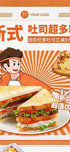 餐饮面包烘焙新品营销插画长图海报