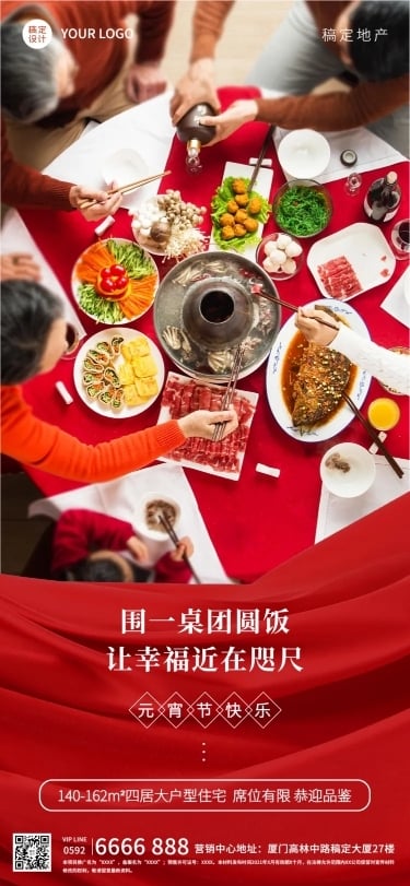 元宵节房地产祝福营销实景喜庆海报