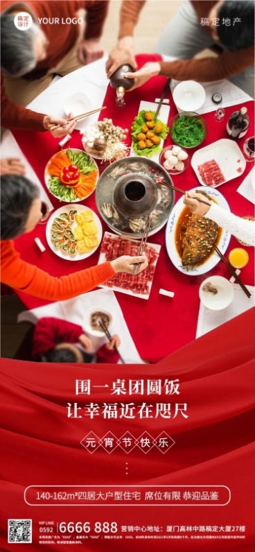 元宵节房地产祝福营销实景喜庆海报预览效果