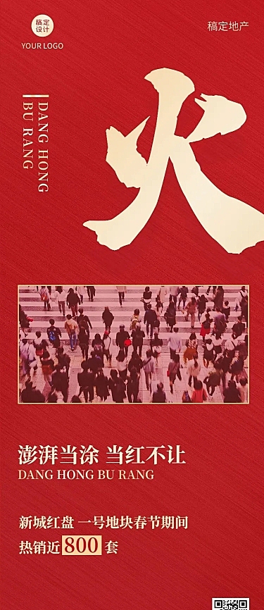 春节房地产喜报时尚红金长图海报