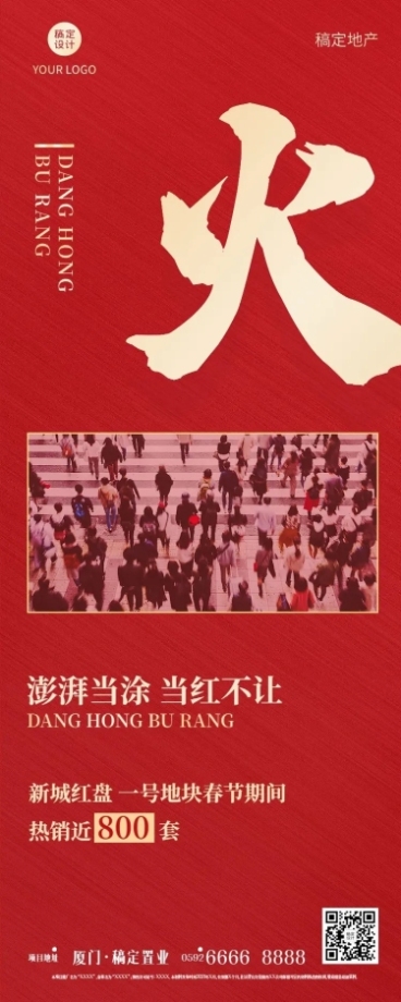 春节房地产喜报时尚红金长图海报预览效果