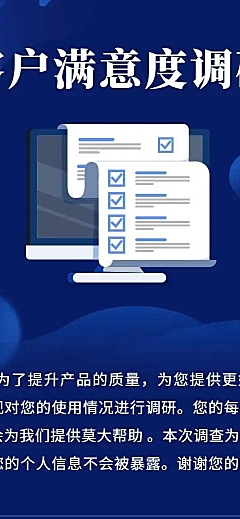 H5表单长页销售零售客户用户满意度调研调查问卷