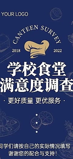 H5表单长页大学生学校食堂满意度调查问卷