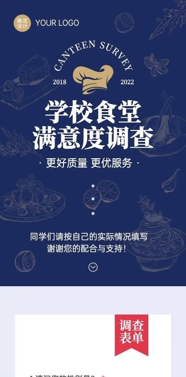 H5表单长页大学生学校食堂满意度调查问卷