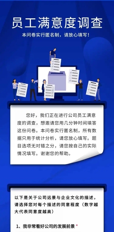 H5表单长页公司调研员工满意度问卷调查
