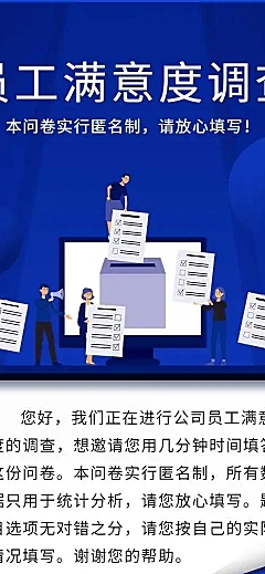 H5表单长页公司调研员工满意度问卷调查