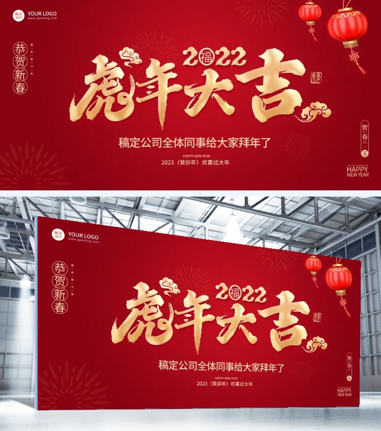 企业商务2022喜庆虎年大吉春节祝福中国风展板